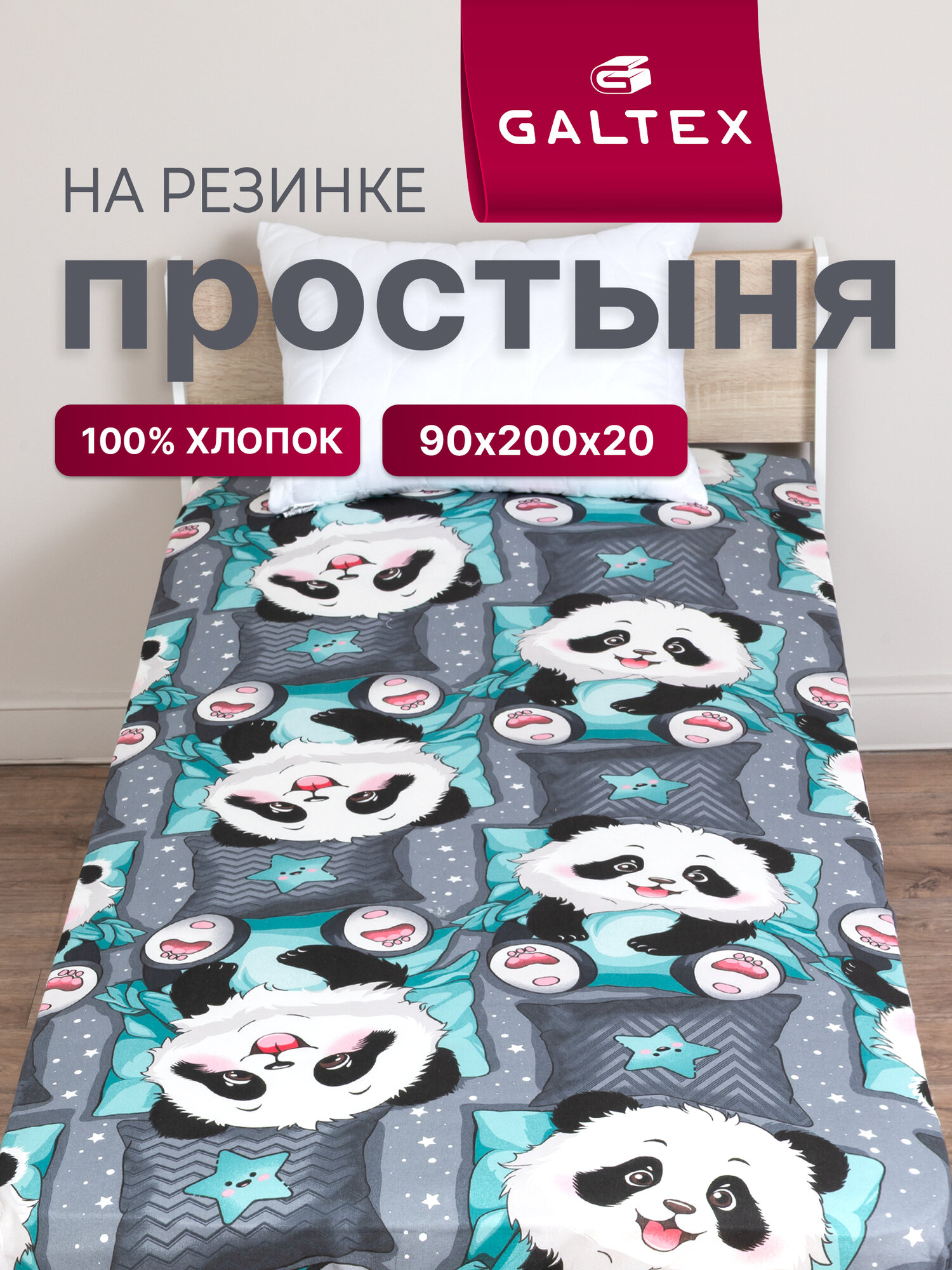 Простыня на резинке детская GALTEX бязь 90х200х20см Сладкие сны