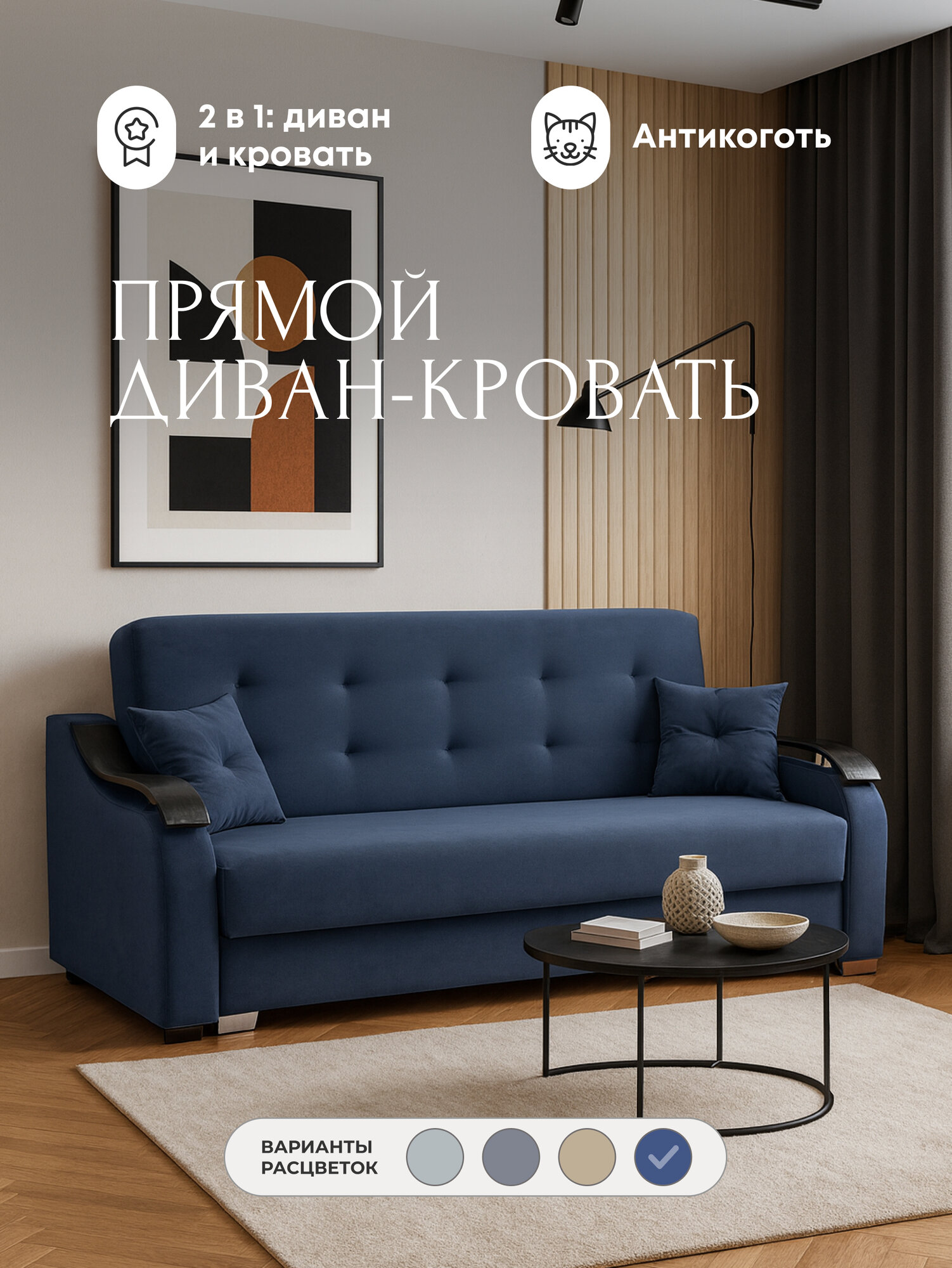Диван-кровать раскладной двухспальный Анжела, 217*97*90, механизм Книжка, велюр антивандальный, цвет синий