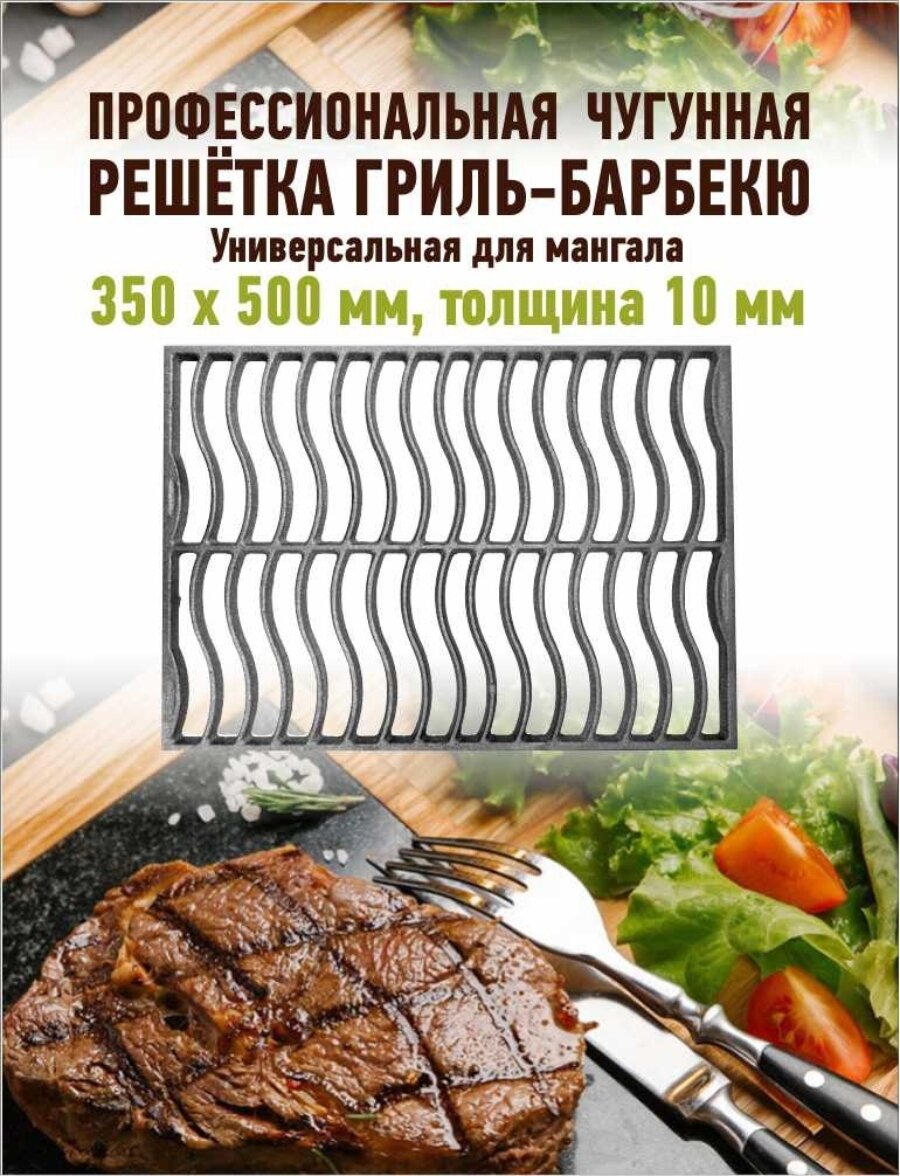 Решетка для мангала чугунная 350/500