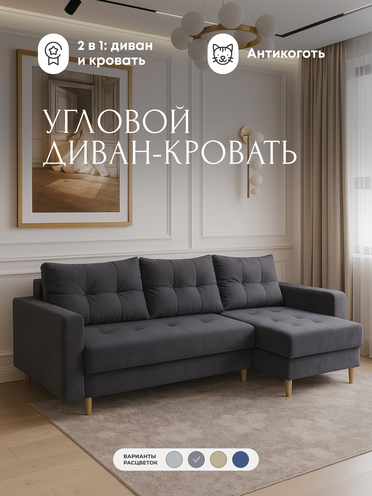 Диван- кровать угловой раскладной двухместный Сканди, антивандальный велюр, 222*147*77 Еврокнижка, цвет графит