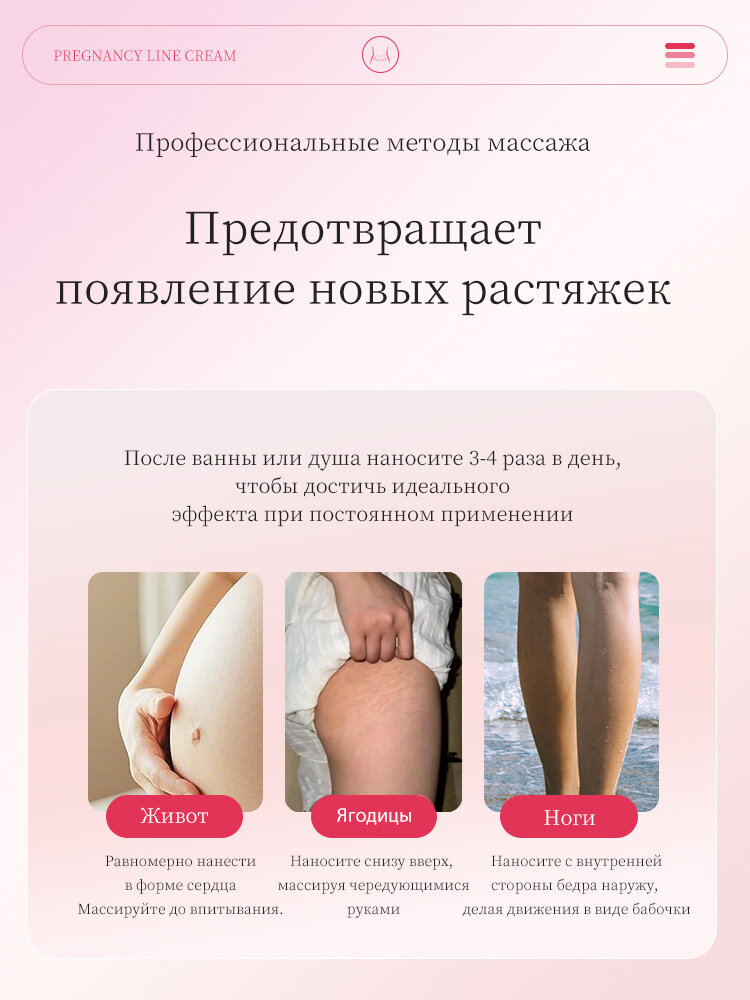 Средство от растяжек