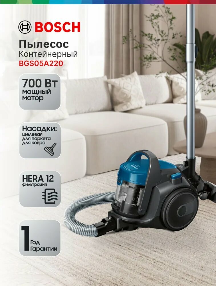Пылесос Bosch BGS05A220 Serie 2 700 Вт, уборка: сухая, пылесборник - контейнер, 1.5 л, 3 насадки