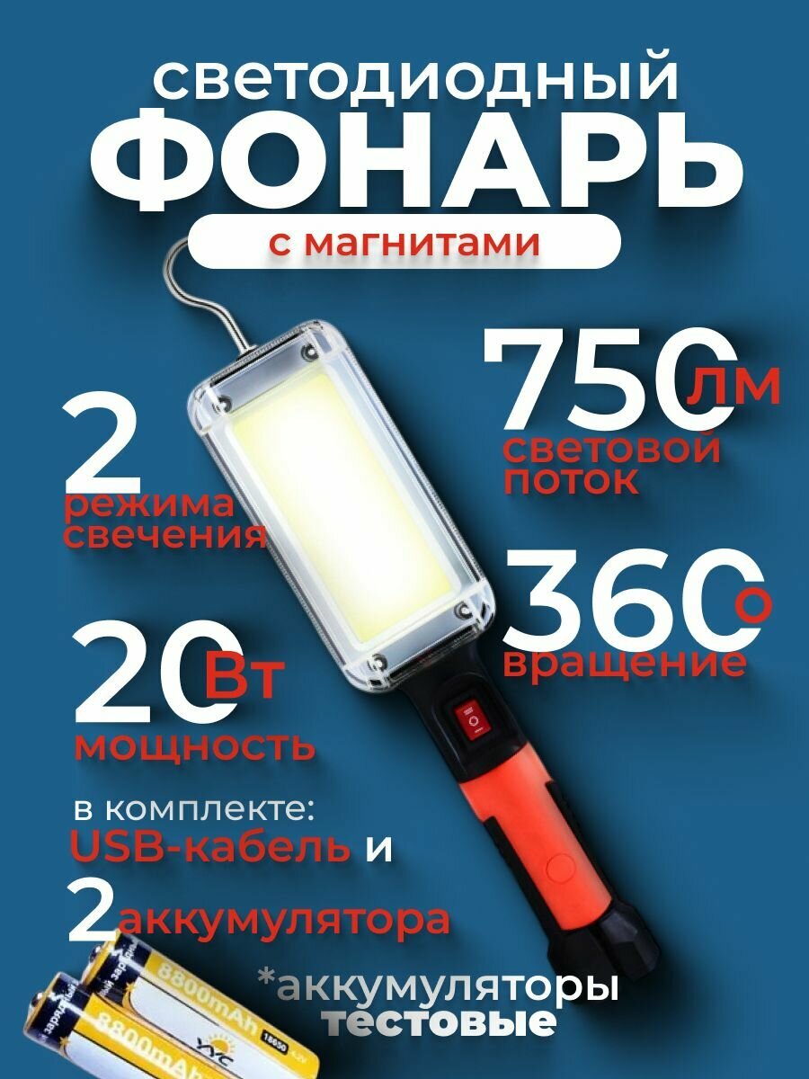 Переноска светодиодная беспроводная 2 АКБ 18650 магнит + прищепка