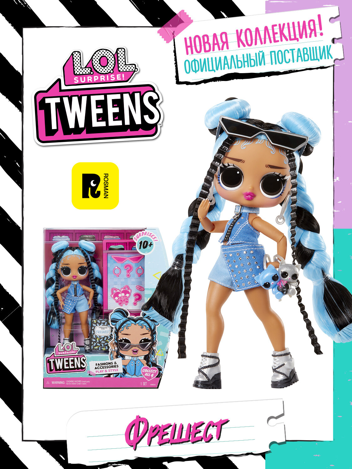 ЛОЛ сюрпрайз Кукла Tweens Фрешест с аксессуарами L.O.L. SURPRISE!