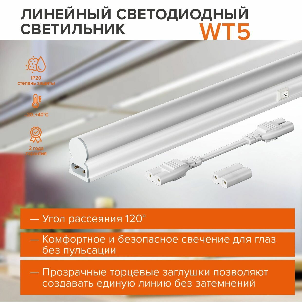 Светильник светодиодный линейный с выключателем WOLTA WT5W10W60 10Вт 6500К Холодное белое свечение / для кухни шкафов стеллажей / светодиодный (полная сборка)