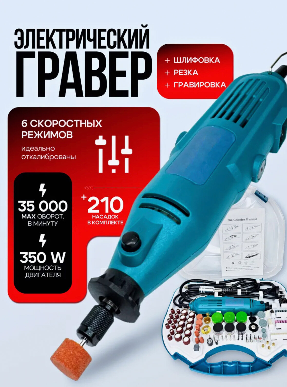 Гравер с набором насадок в кейсе электрический сетевой синий
