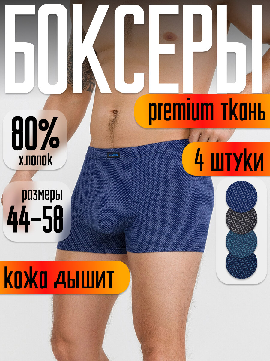 Трусы Menron 9732, комплект из 4 шт., размер XL, фиолетовый, зеленый, синий, серый