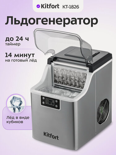 Изображение товара Льдогенератор Kitfort КТ-1826