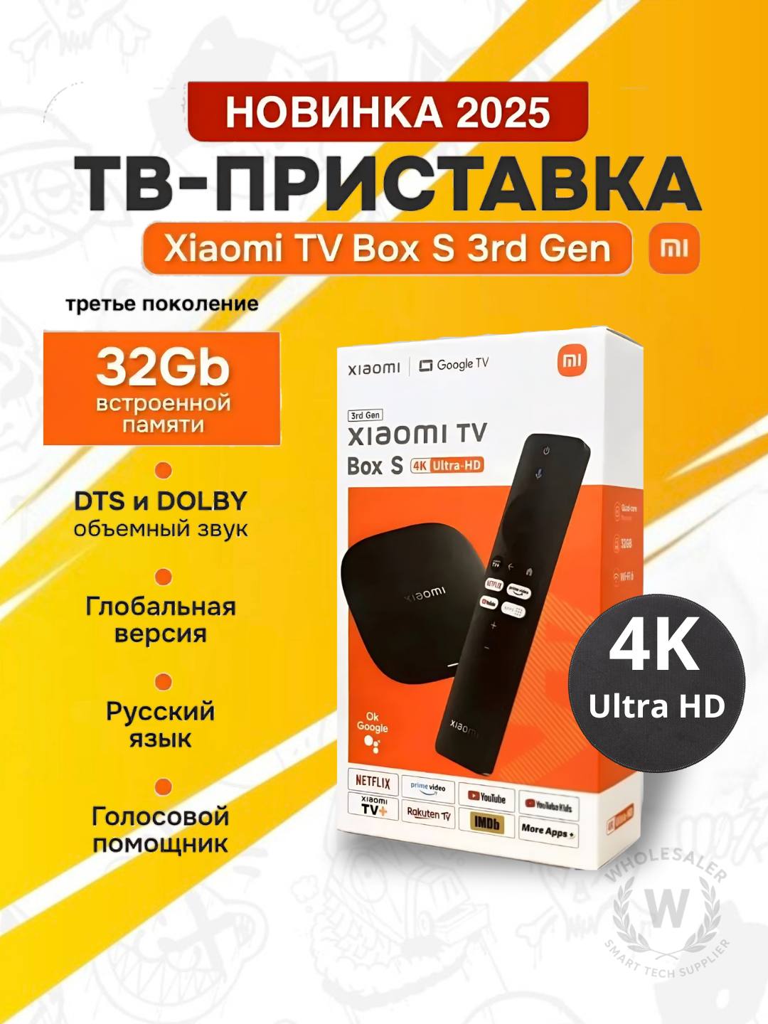 Умная ТВ-приставка Xiaomi Tv Box S 3rd Gen, 4K, Google TV, Глобальная версия