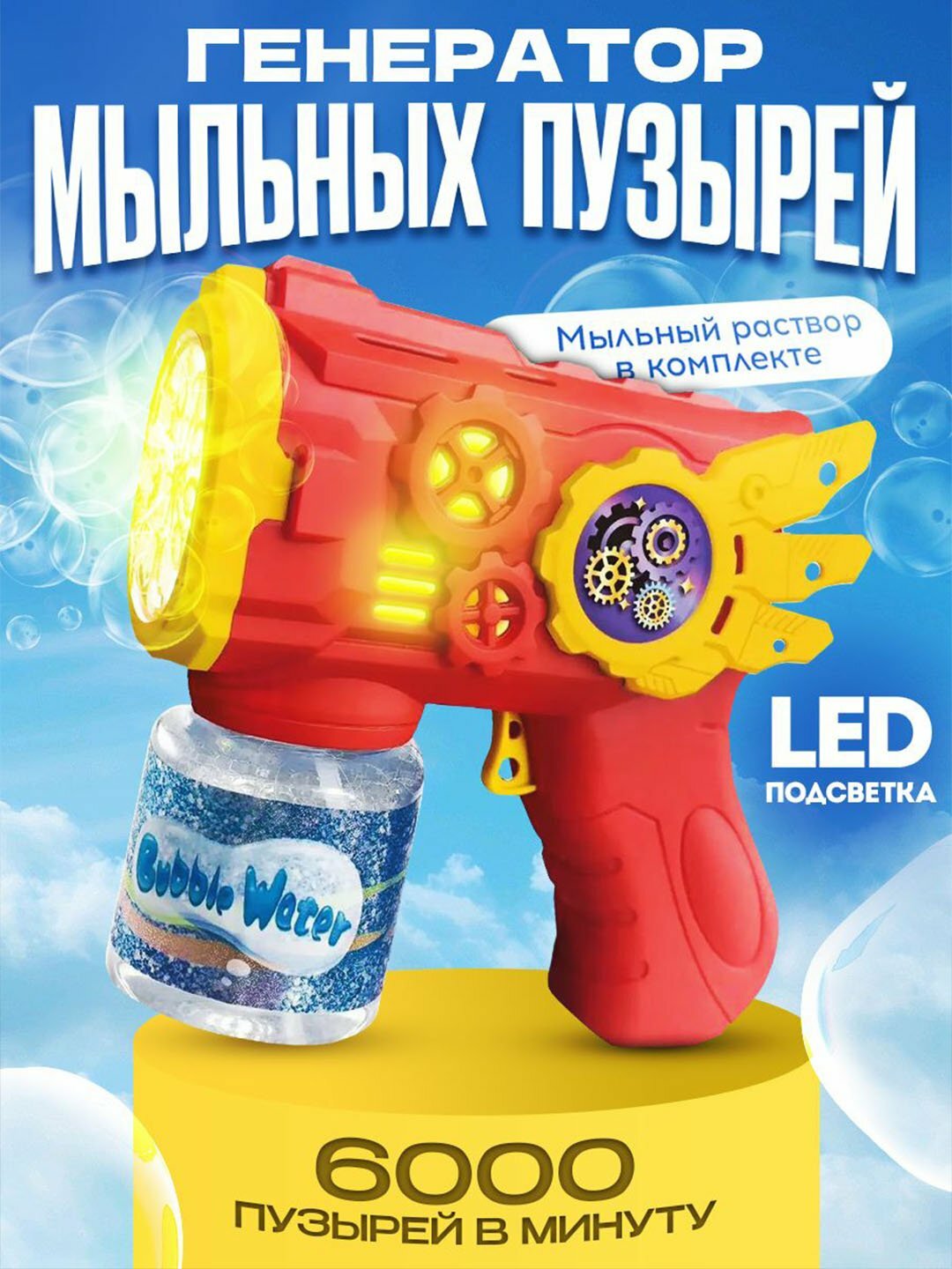 Генератор мыльных пузырей детский, на батарейках BUBBLE GUN.