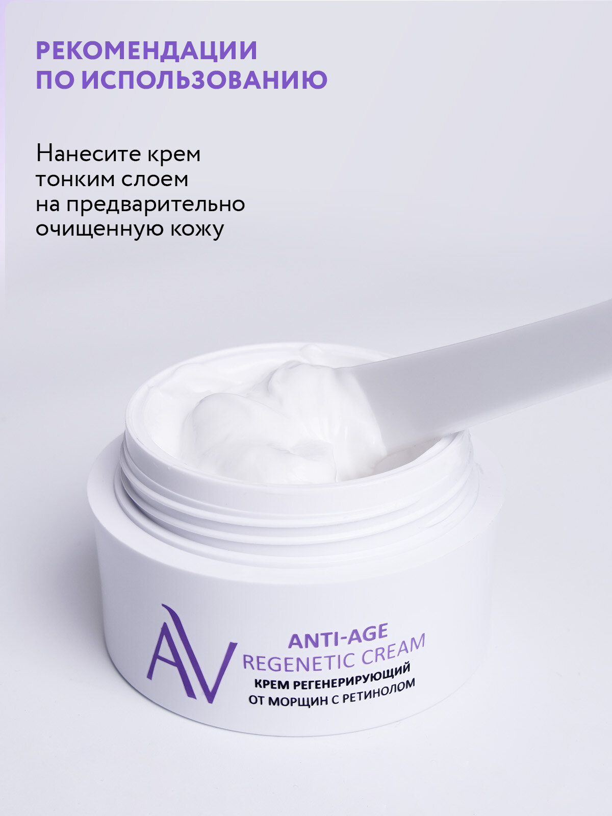 ARAVIA Крем для лица регенерирующий от морщин с ретинолом Anti-Age Regenetic Cream, 50 мл — фото 1