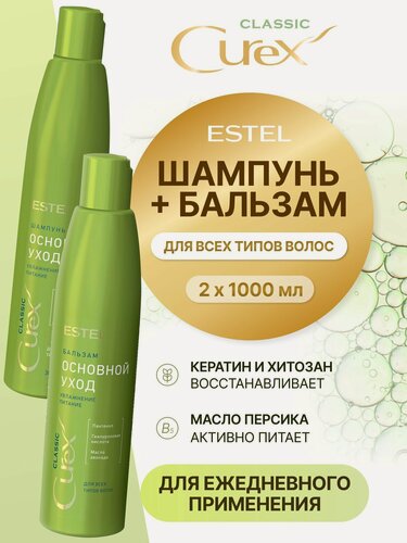 Изображение товара ESTEL Косметический набор CUREX CLASSIC для всех типов волос "Основной уход" (Шампунь 300 мл + Бальзам 250 мл)