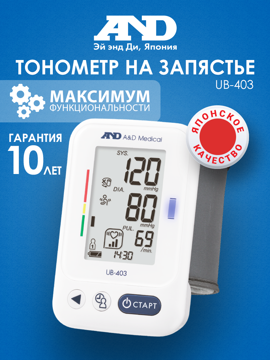 Тонометр AND UB403 на запястье автоотключение хранение результатов