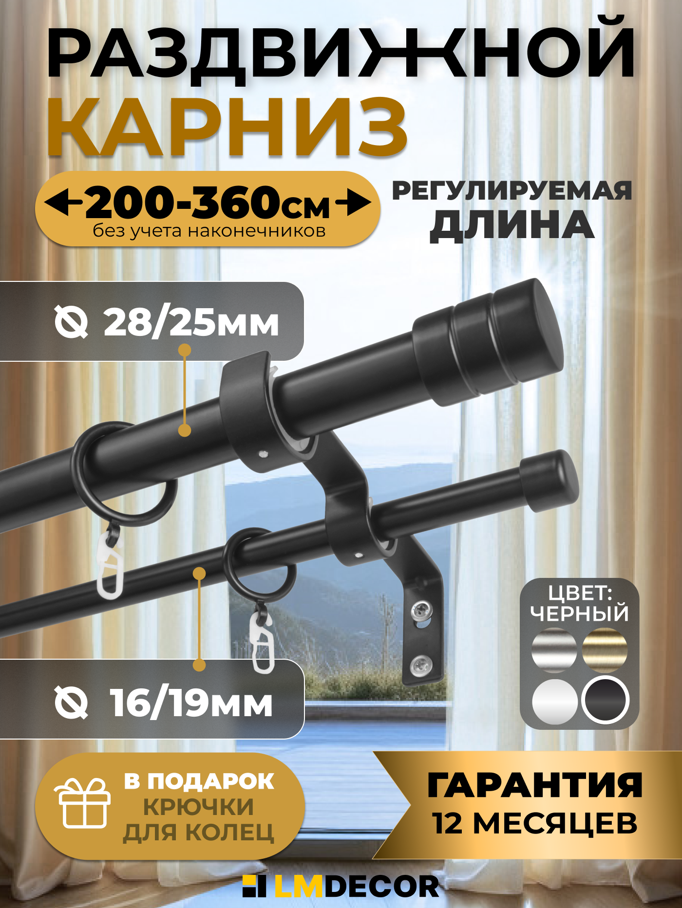 Карниз для штор LM DECOR 