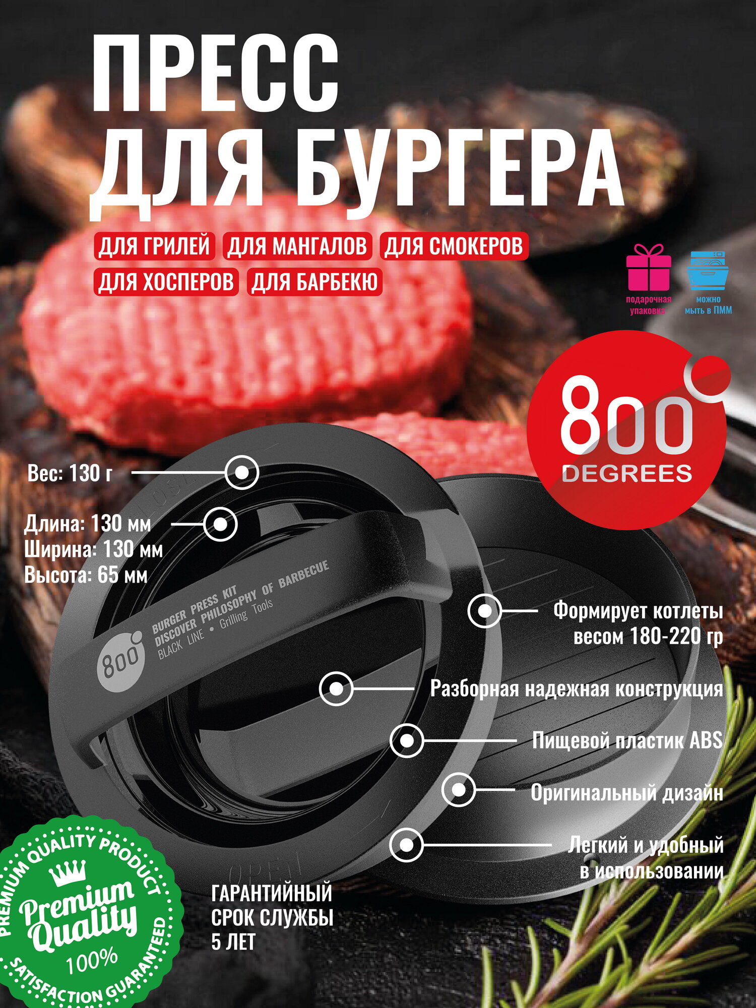 Пресс для бургеров и котлет 800 Degrees (разборный, универсальный)