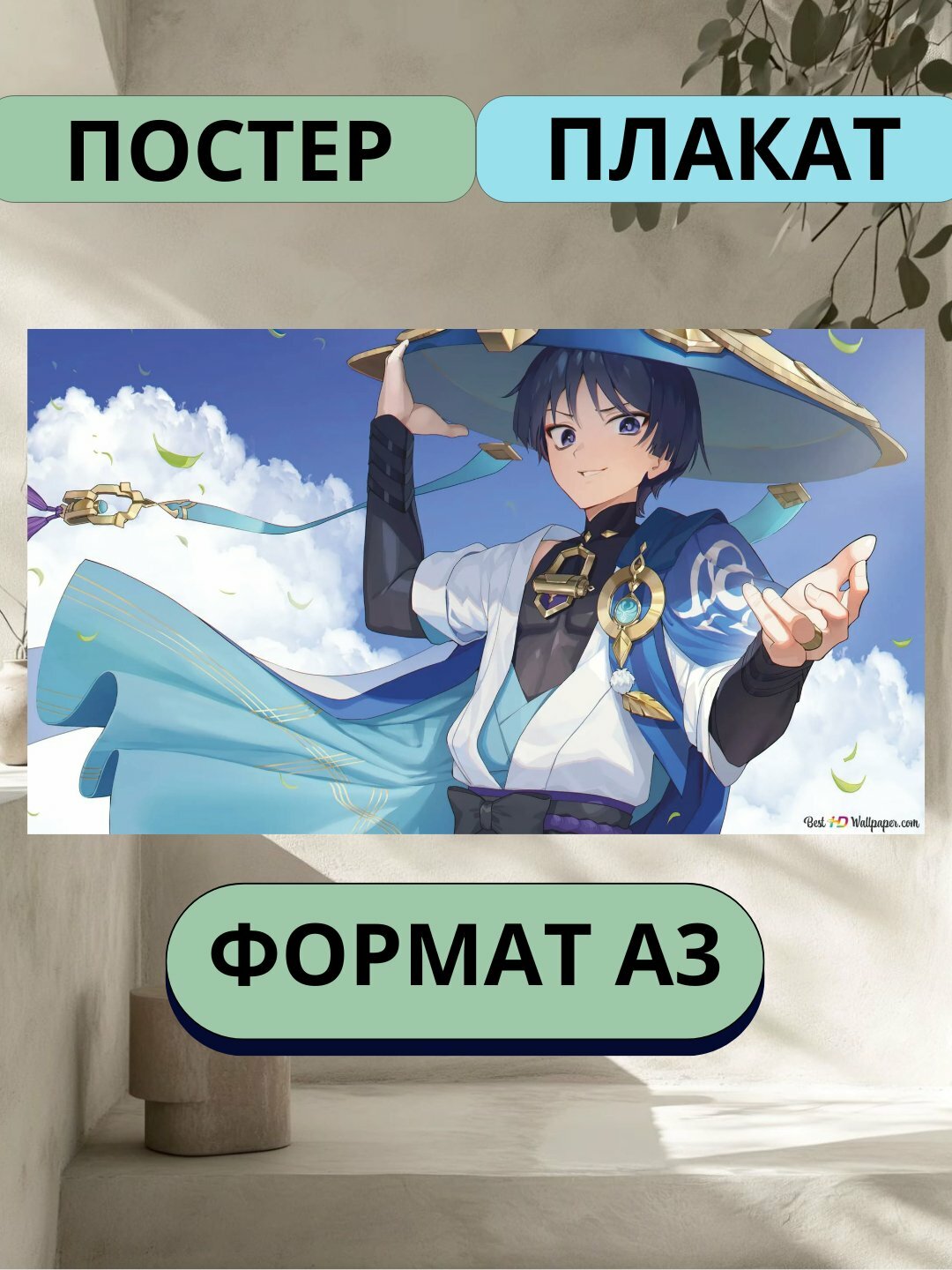 Постеры Геншин Странник Скарамучча, А3 постер аниме, плакат.