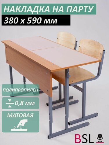 Изображение товара Защитная накладка на стол и на парту для письма и творчества 380*590*0.8мм