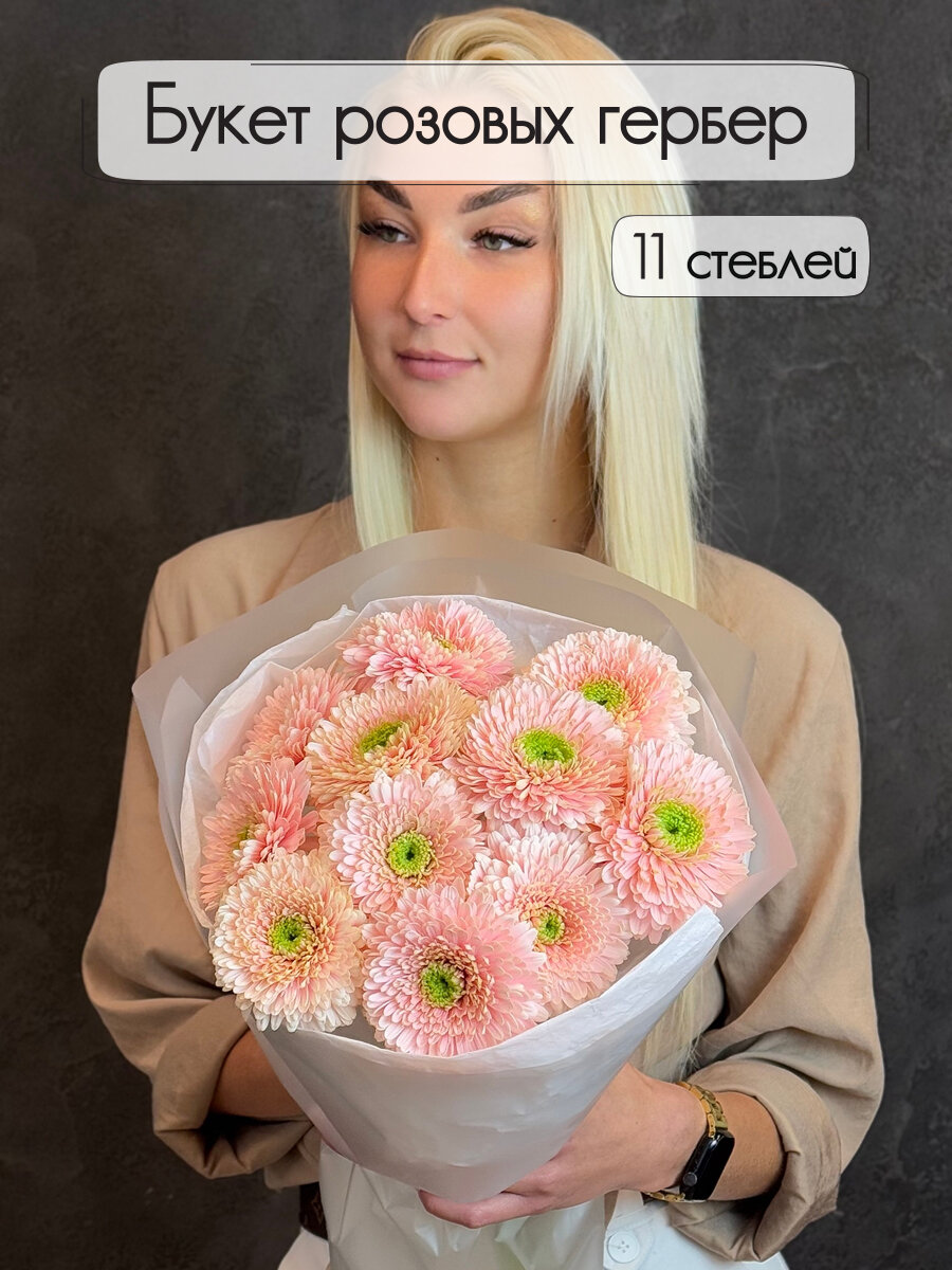 Букет розовых гербер Terra Himalia 11 шт 50 см. Florentika