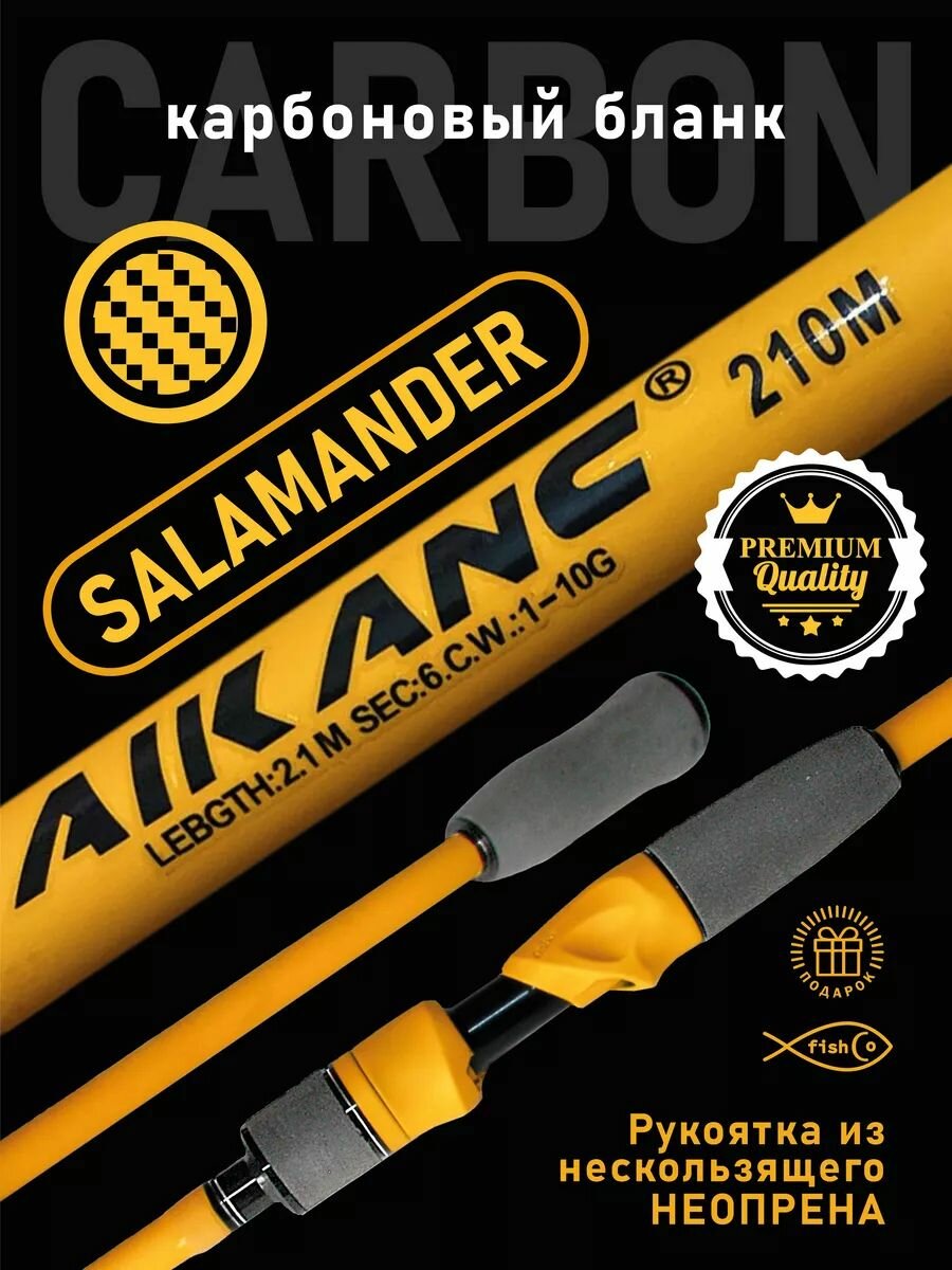 Спиннинг телескопический ультралайт 2,1 м Salamander — фото 1