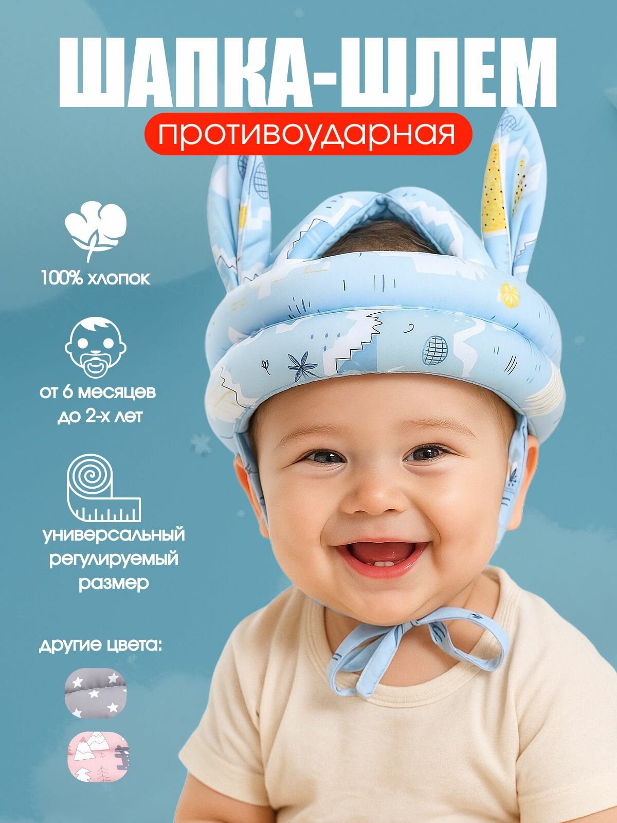 Шлем для детей от падений защита для головы малыша от 6 месяцев до 2х лет. Противоударный. Цвет голубой