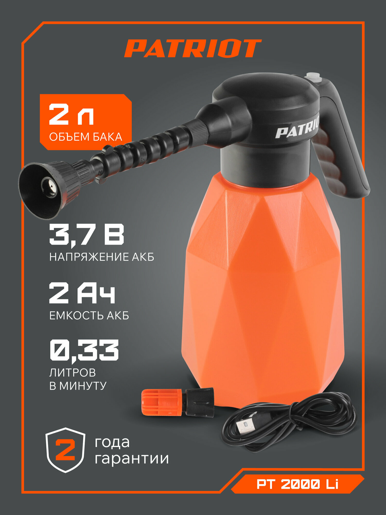 Опрыскиватель садовый аккумуляторный для растений PATRIOT PT-2000Li бак 2л