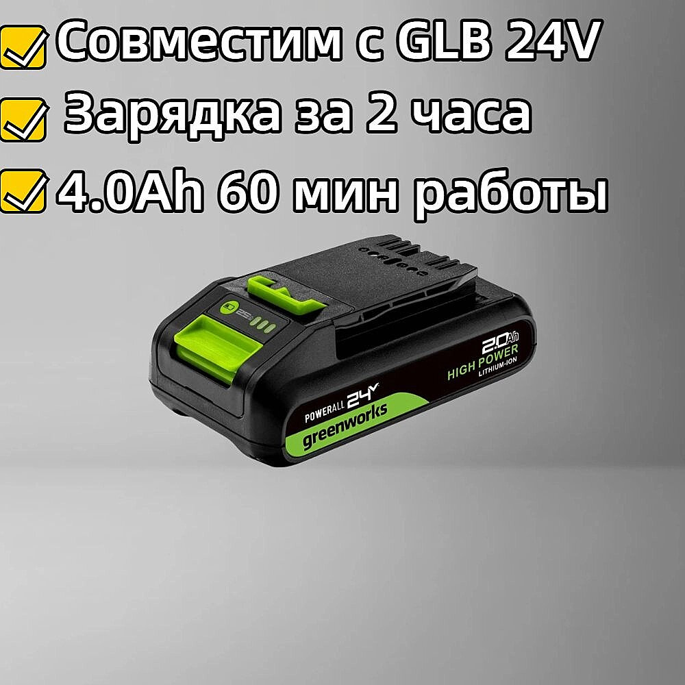 Аккумулятор 24V для садовой техники Совместим с GLB подходит для триммеров цепных пил и кусторезов (Li-Ion 2.0Ah защита от перегрева)