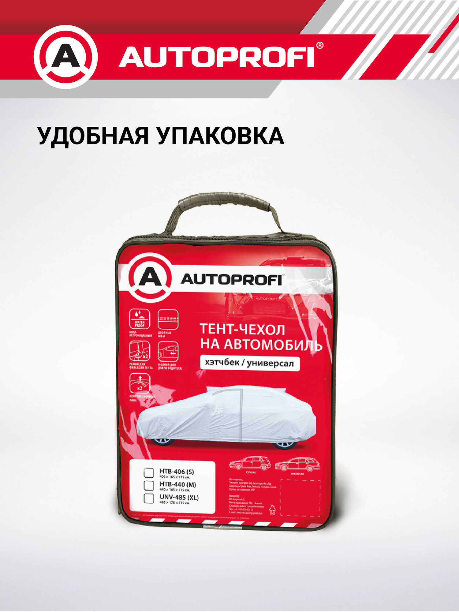 Тент-чехол для автомобиля, универсал (485х178х119 см.) AUTOPROFI UNV-485 (XL) — фото 1