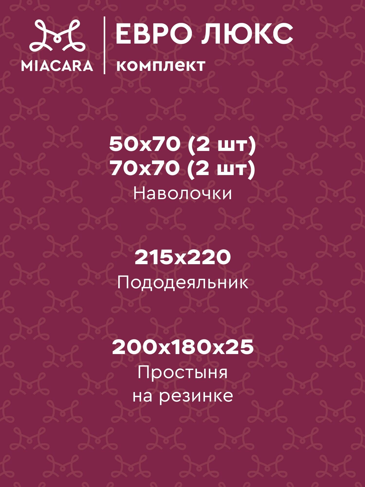 Mia Cara Комплект постельного белья, Перкаль, Евро, с простыней на резинке, 4 наволочки 50х70; 70х70, Таинственный сад — фото 1