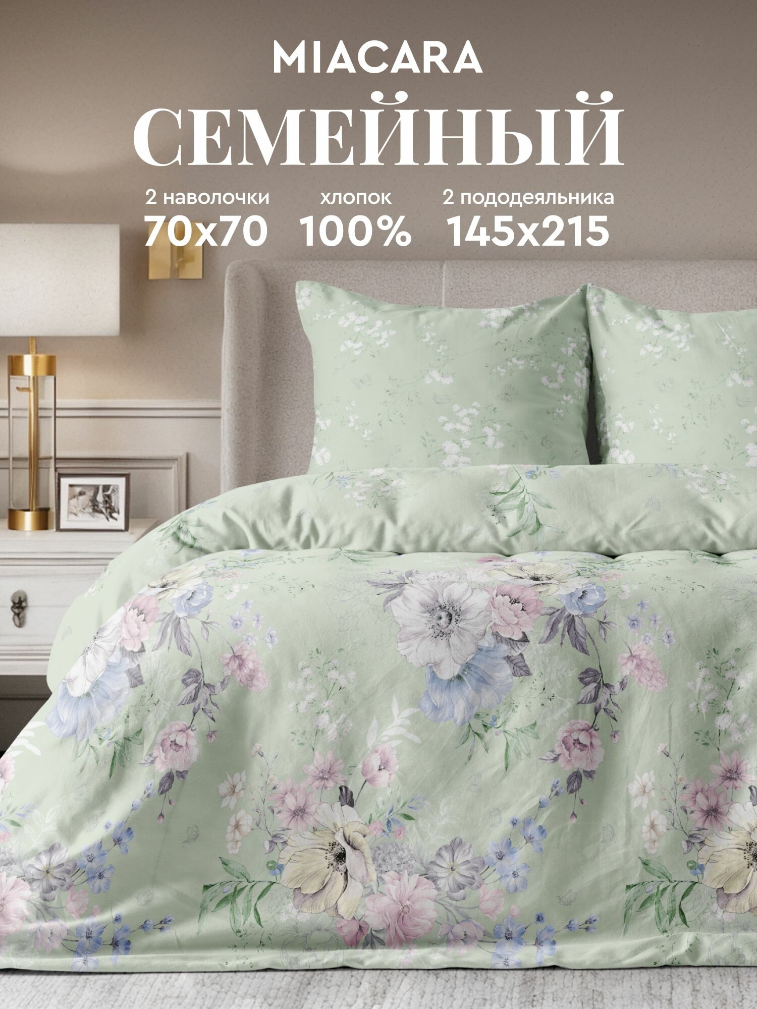 Mia Cara Комплект постельного белья, Сатин, Семейный, с двумя 2 пододеяльниками 145х215, нав. 70х70, Eiphoria