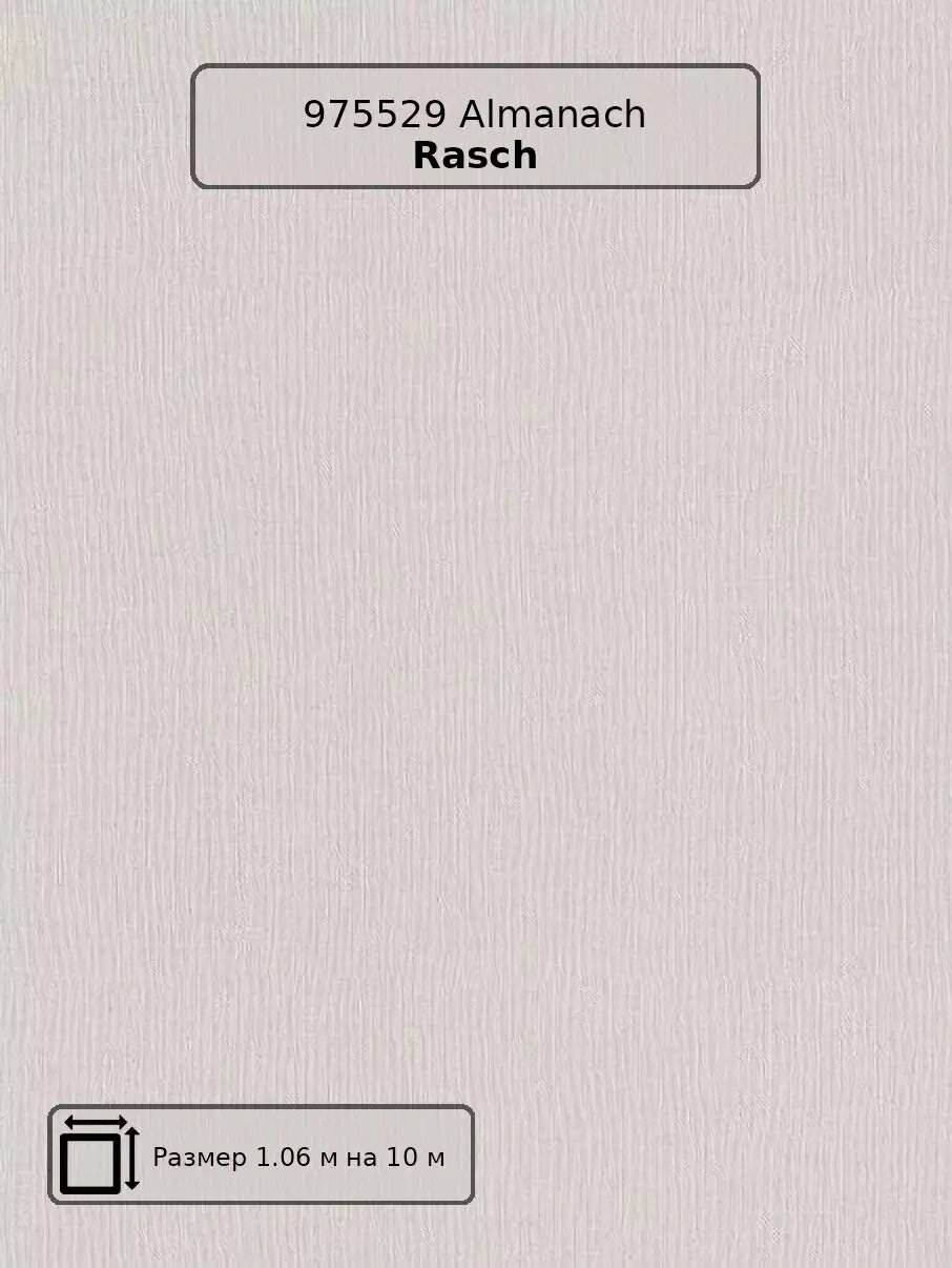 Обои 975529 Almanach Rasch - немецкие виниловые фиолетовые тканевая фактура длина 10.00м ширина 1.06м рекомендуем.