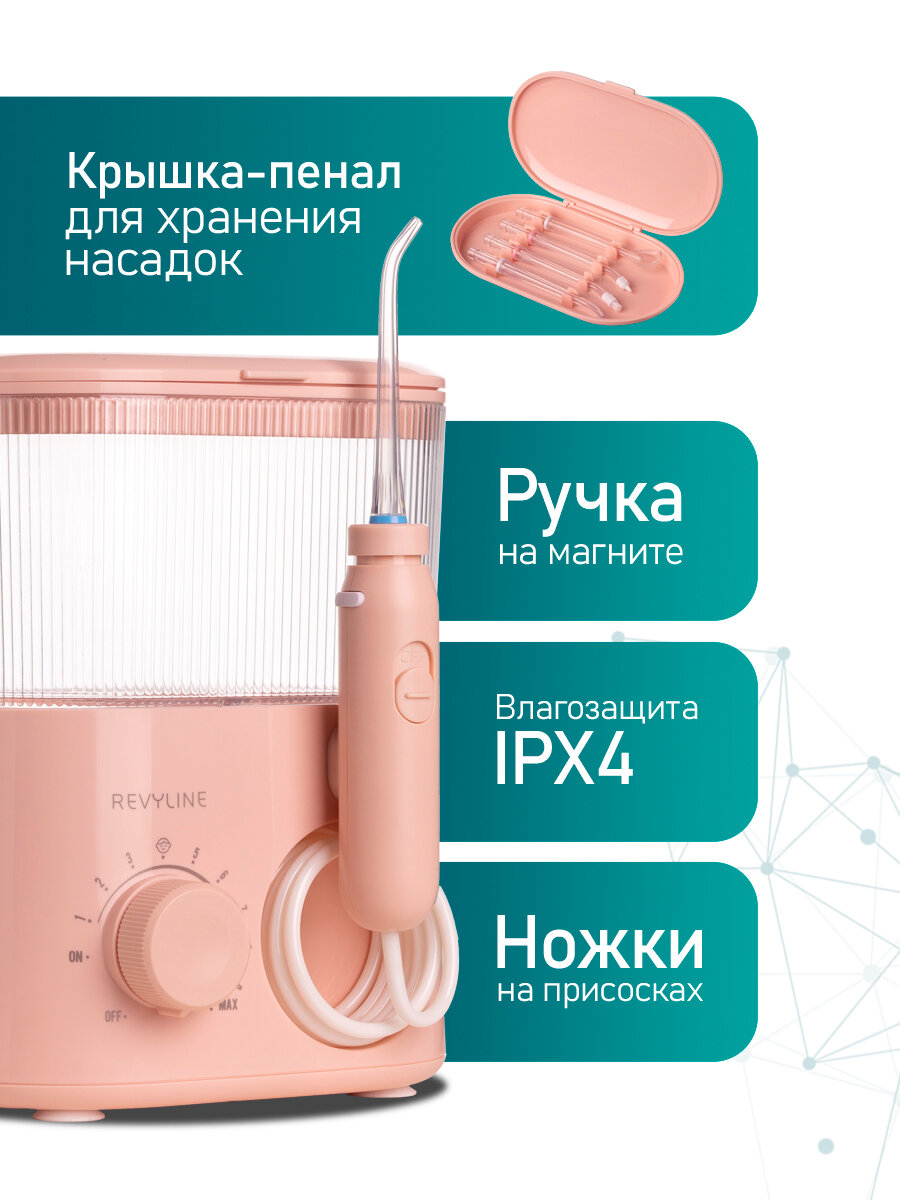 Ирригатор для зубов и десен Revyline RL 150 стационарный, розовый, для полости рта, для брекетов, для всей семьи — фото 1