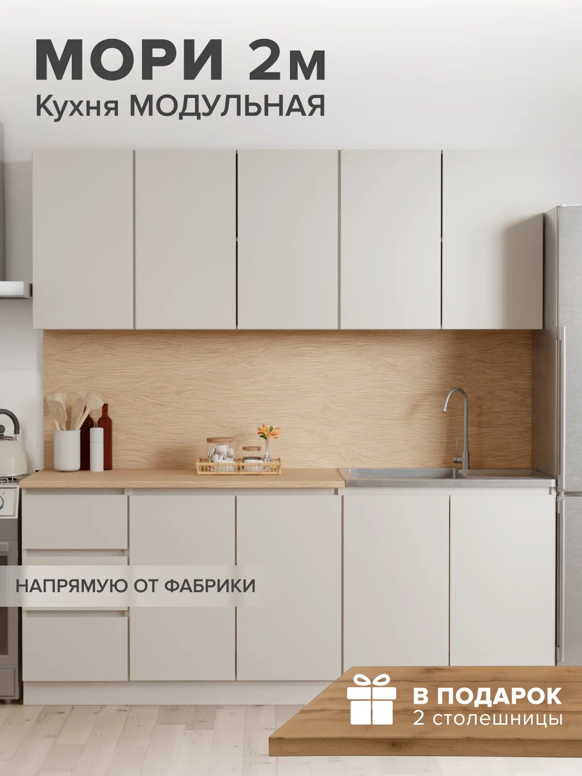 Кухня Мори 20 м гарнитур Сатин матовый ЛДСП готовое решение