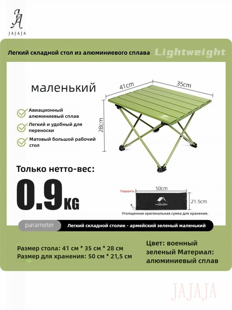 Складной туристический стол JAJAJA зеленый максимальная нагрузка 120 кг