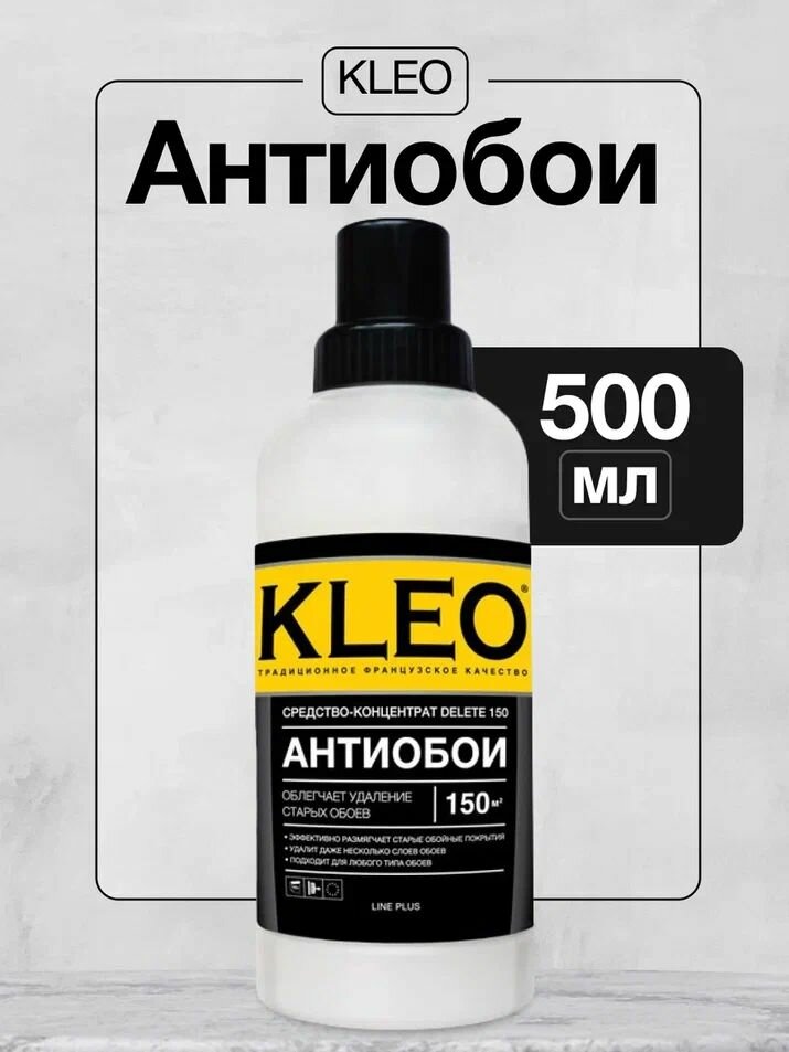 Средство для снятия обоев и побелки KLEO DELETE 150  до 150 м2 500 мл