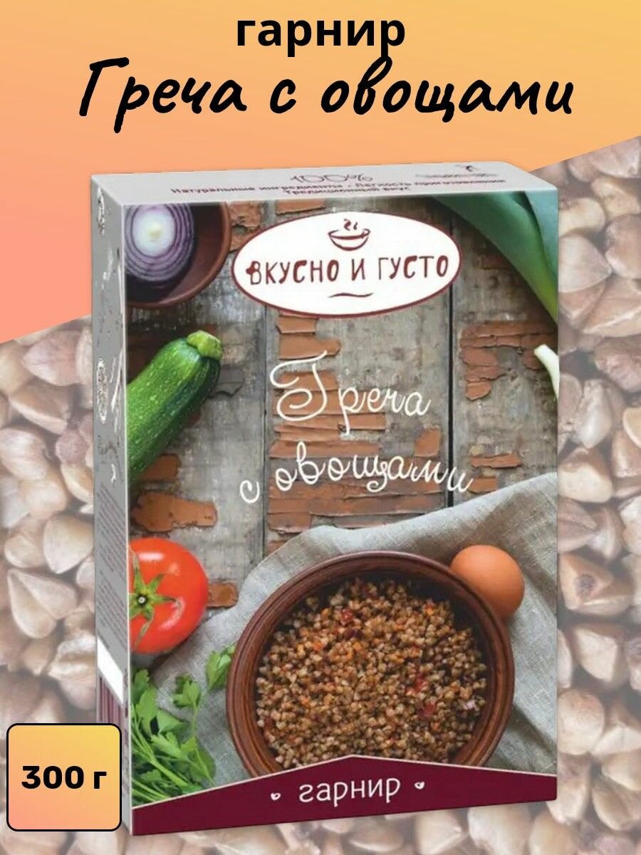Греча с овощами 300 г Вкусно и густо