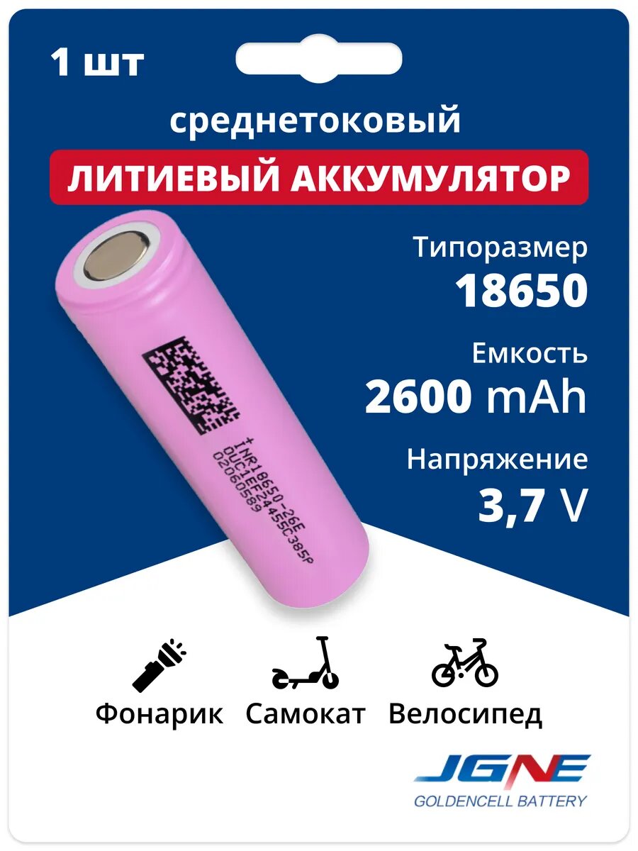 Литиевый аккумулятор 18650 3.7 v 2600 mAh