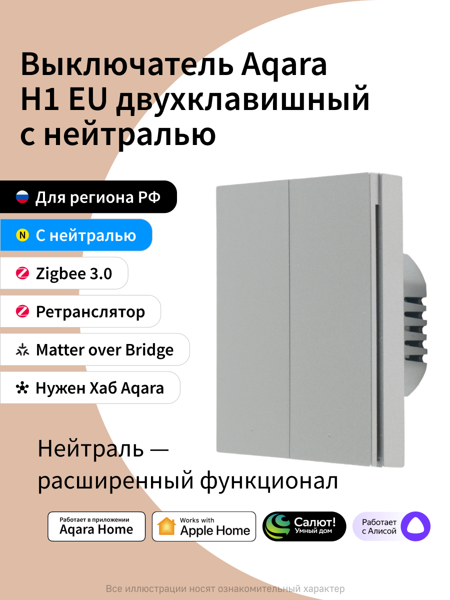 Умный выключатель двухклавишный с нейтралью Aqara H1 WS-EUK04gr, умный дом, серый