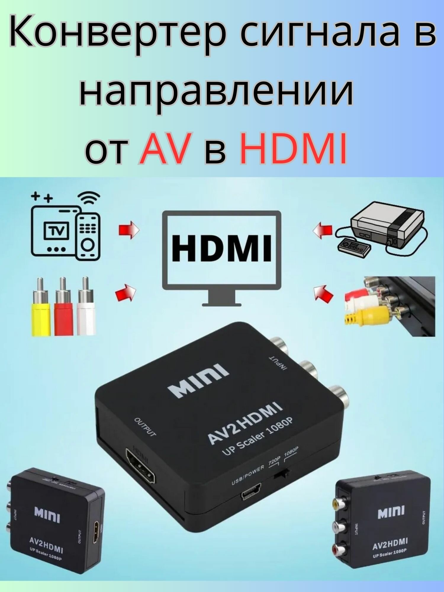 AV(RCA) на HDMI переходник конвертер адаптер преобразователь видеосигнала черный