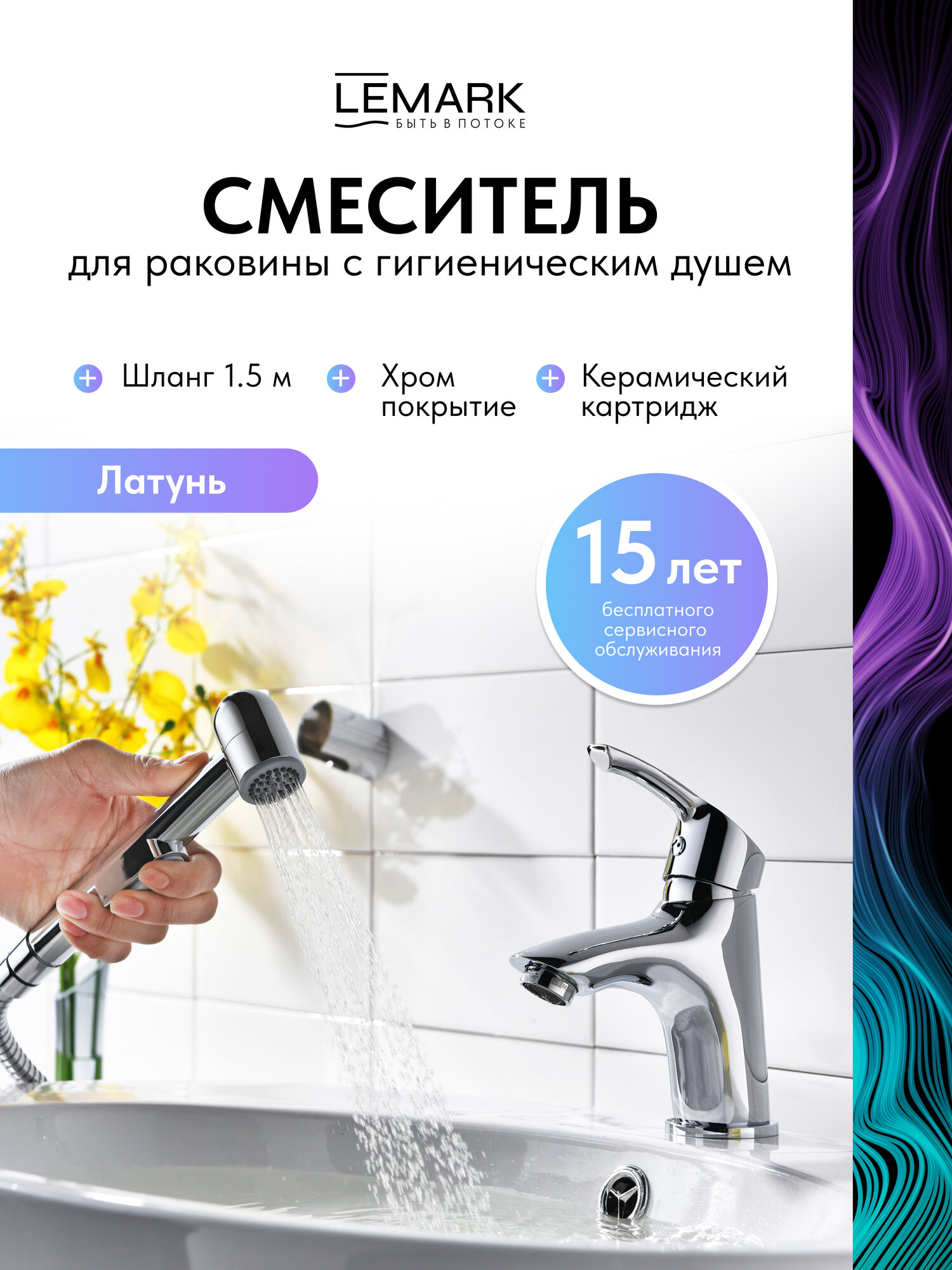 Смеситель Lemark Plus Strike LM1116C для раковины и биде латунь хром