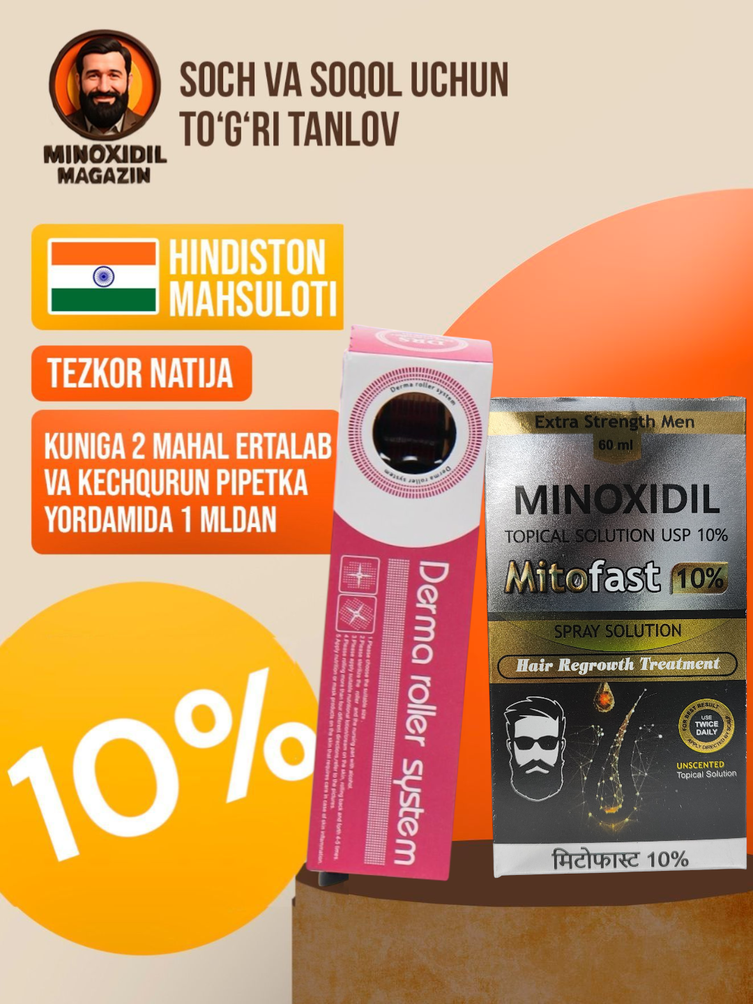 Миноксидил 10% Minoxidil Topical Solution USP 10%, для роста волос и бороды, 60 мл