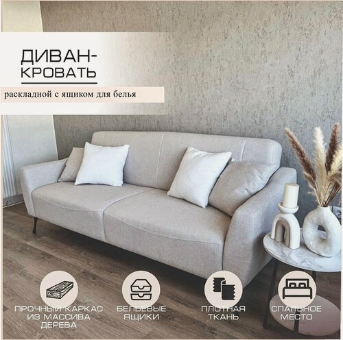 Изображение товара Диван-кровать Лотос, раскладной, еврокнижка, прямой, двуспальный, с ящиком для белья, ткань велюр, светлый серо-бежевый