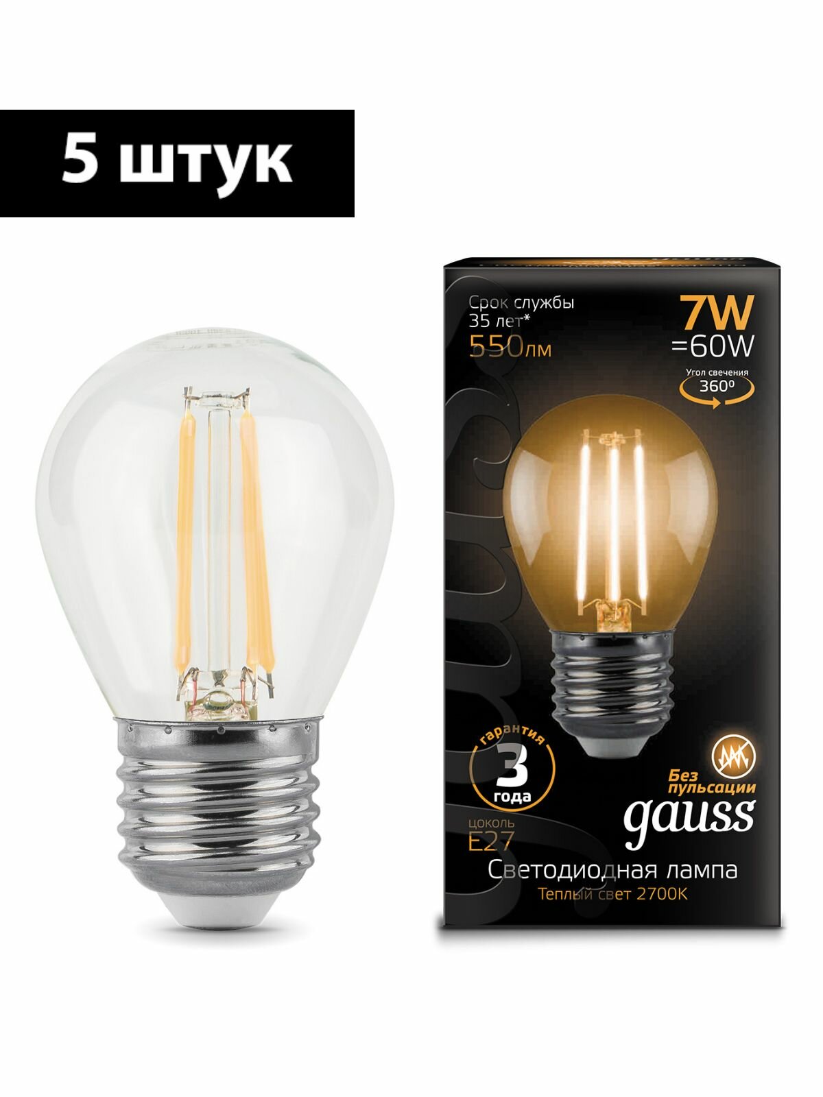 Лампочки филаментные E27 Gauss Filament P 550лм 7Вт 2700К теплый свет светодиодная 5шт