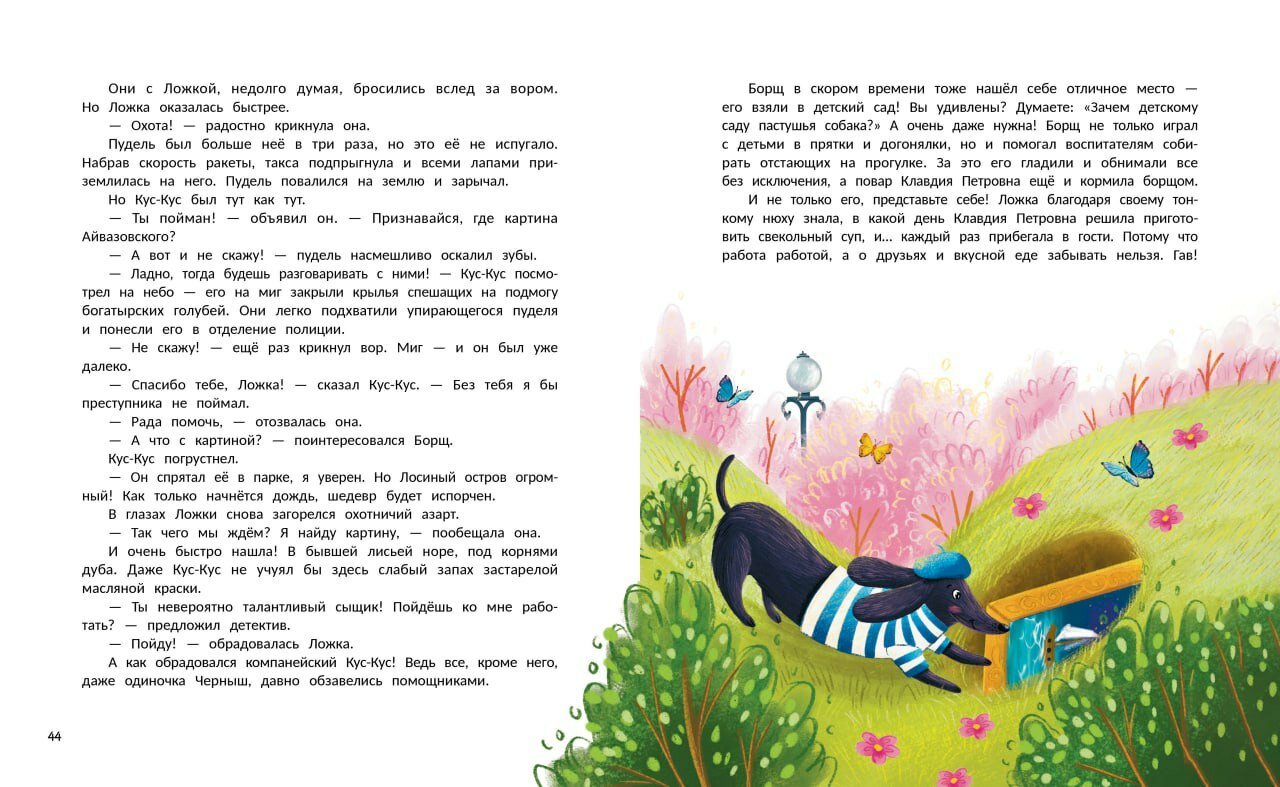 Гав! Из Москвы — фото 1