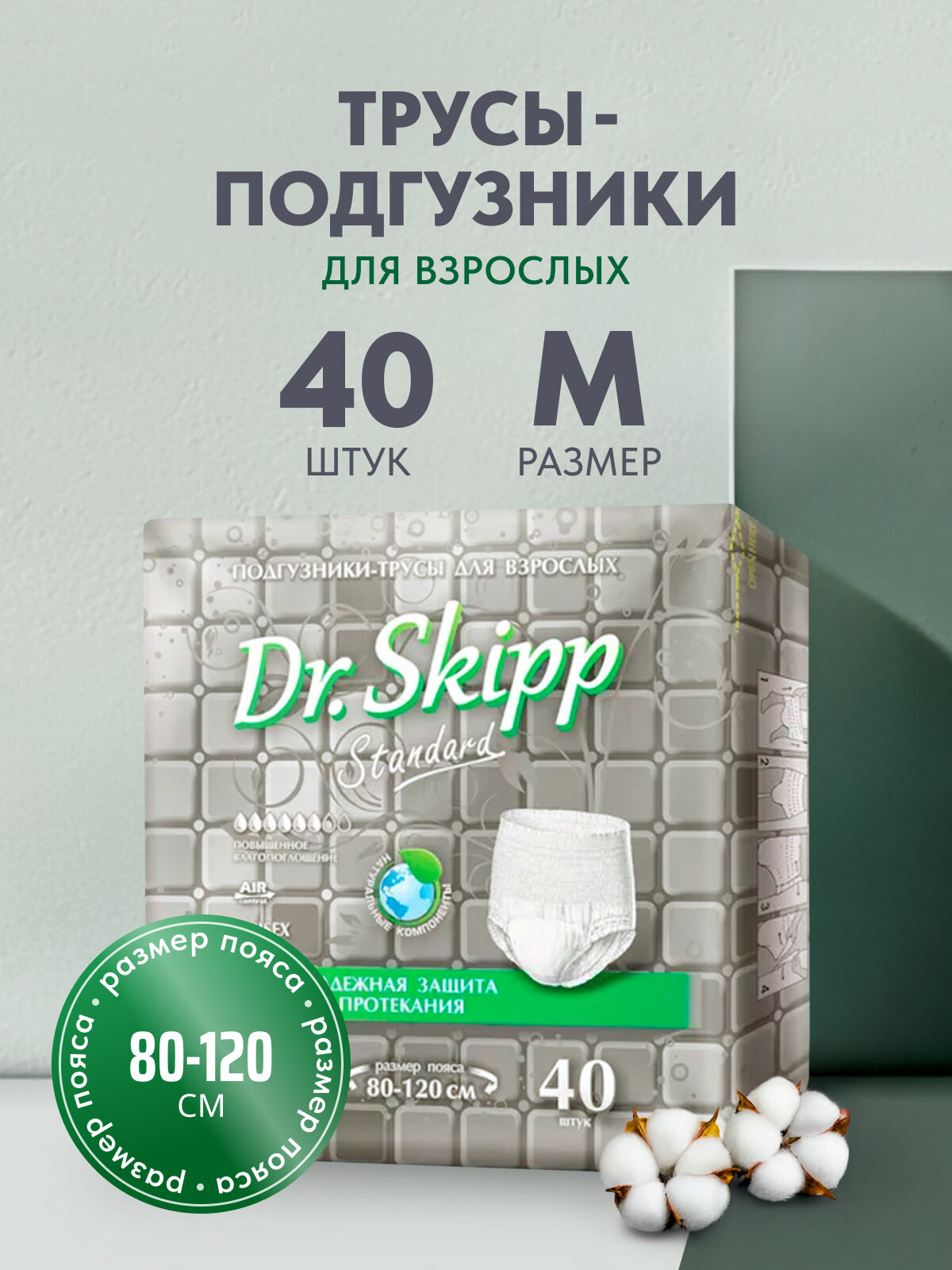 Подгузникитрусы для взрослых Dr Skipp Standard М 40 шт 8151