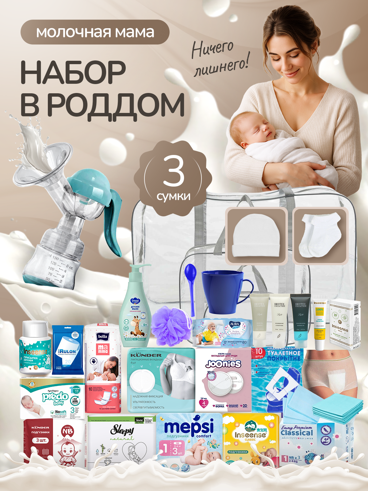 Готовая сумка в роддом для малыша и мамы с молокоотсосом, серая