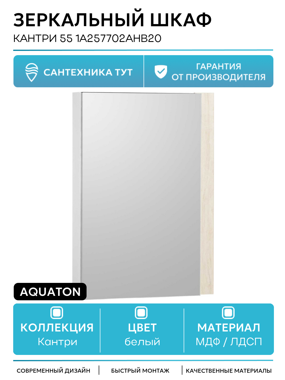 Зеркальный шкаф Aquaton Кантри 55 1A257702AHB20 Белый глянцевый Дуб верона МДФ / ЛДСП белый