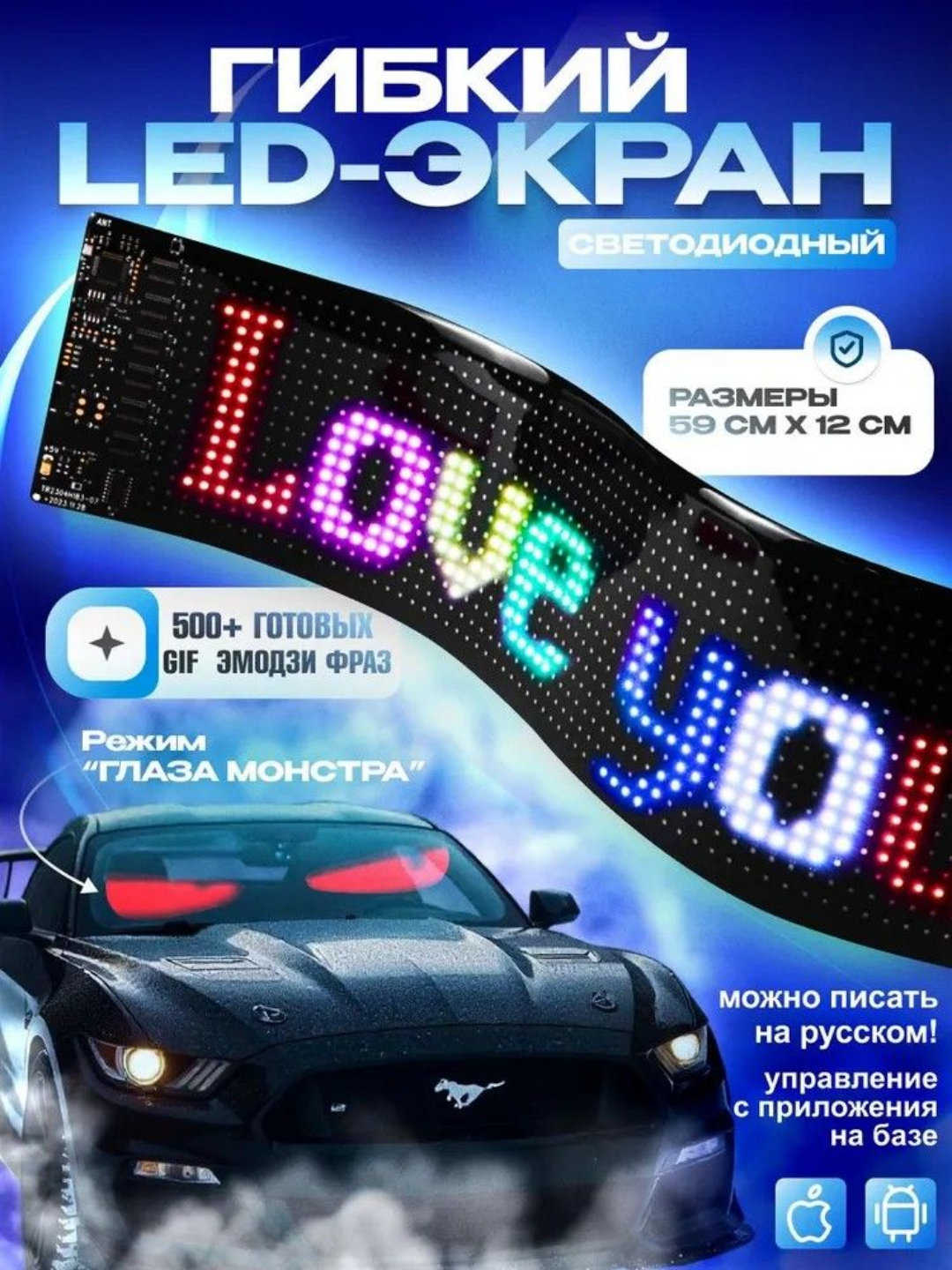 LED-экран для авто 59×12 см, 500+ гиф и фраз, управление с телефона, влагозащита
