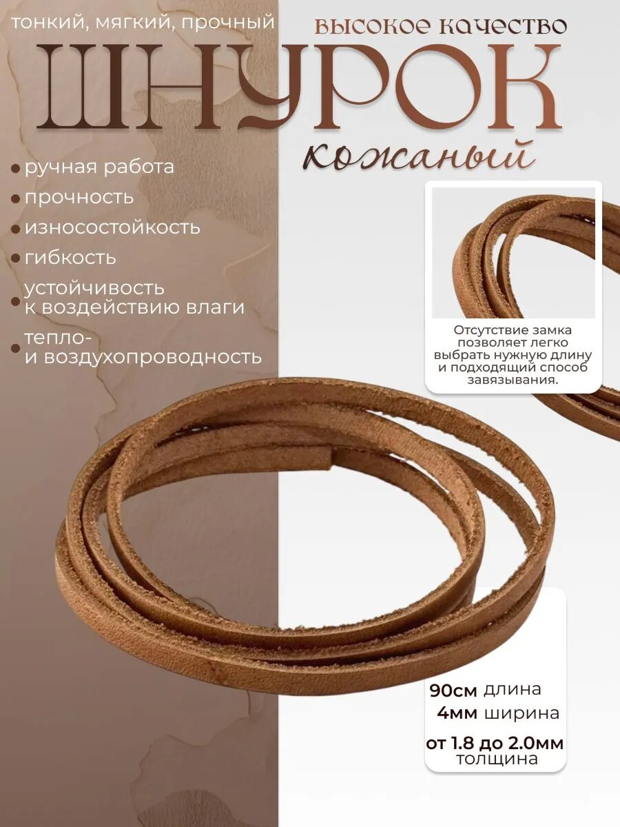 Шнур МИРТЪ, светло-коричневый