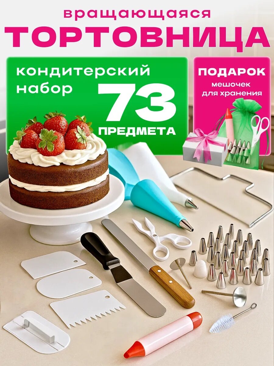 Кондитерский набор ARRIS, 73 детали, 10 предметов, многоразовые насадки