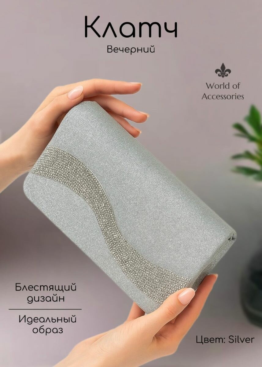 Клатч World of Accessories 